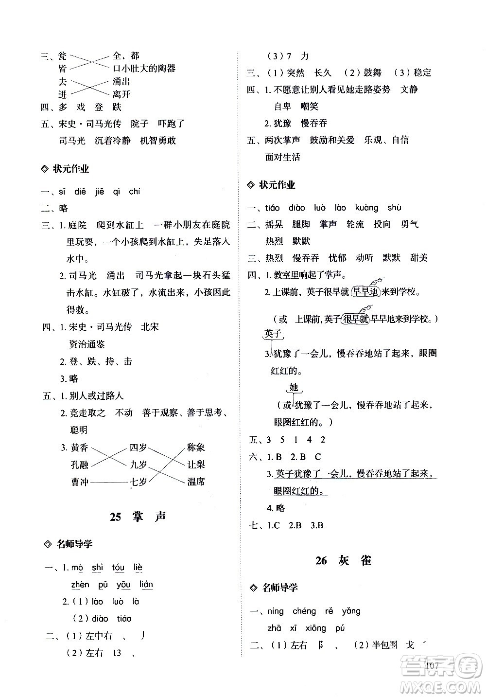 明天出版社2020知行課堂小學(xué)配套練習(xí)冊語文三年級上冊人教版答案