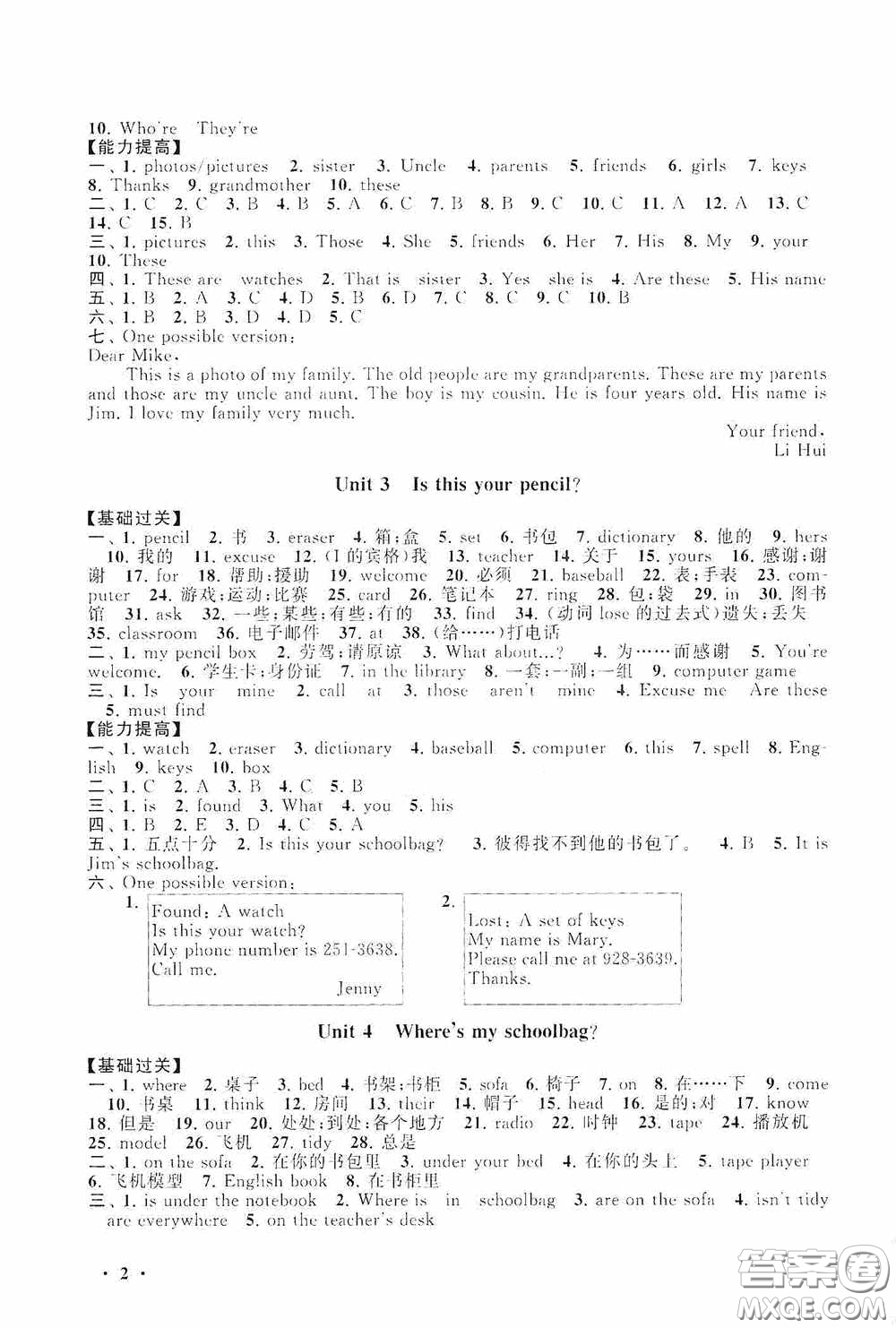 黃山出版社2021版期末寒假大串聯(lián)初中英語七年級人教版答案