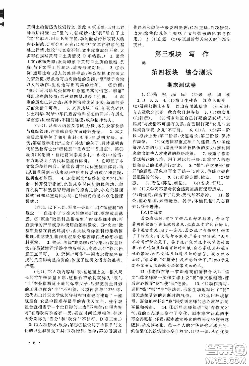 黃山出版社2021版期末寒假大串聯(lián)初中語文七年級人教版答案