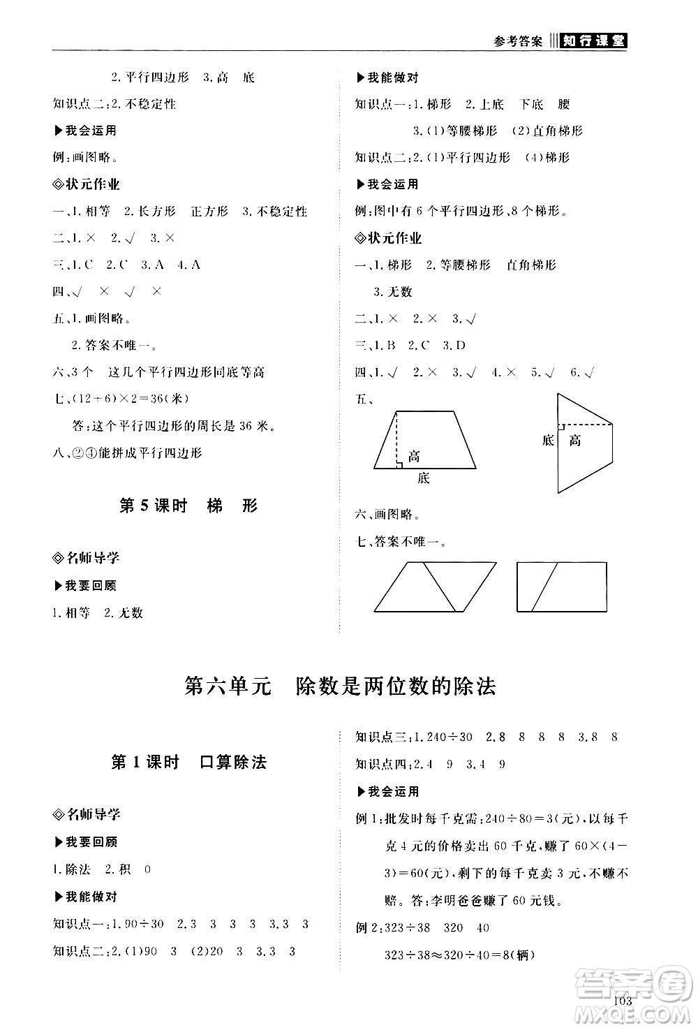 明天出版社2020知行課堂小學(xué)配套練習(xí)冊數(shù)學(xué)四年級上冊人教版答案