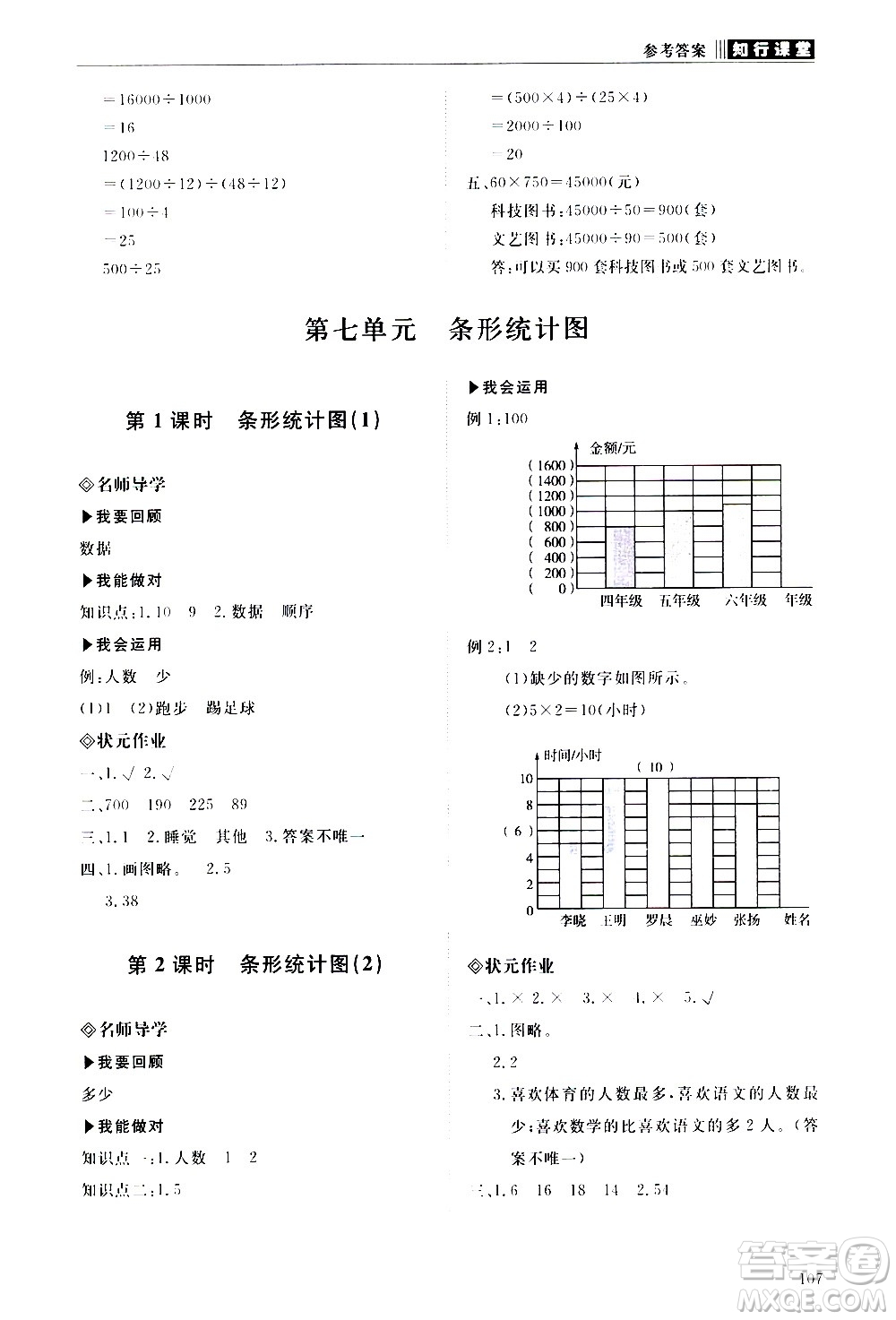 明天出版社2020知行課堂小學(xué)配套練習(xí)冊數(shù)學(xué)四年級上冊人教版答案