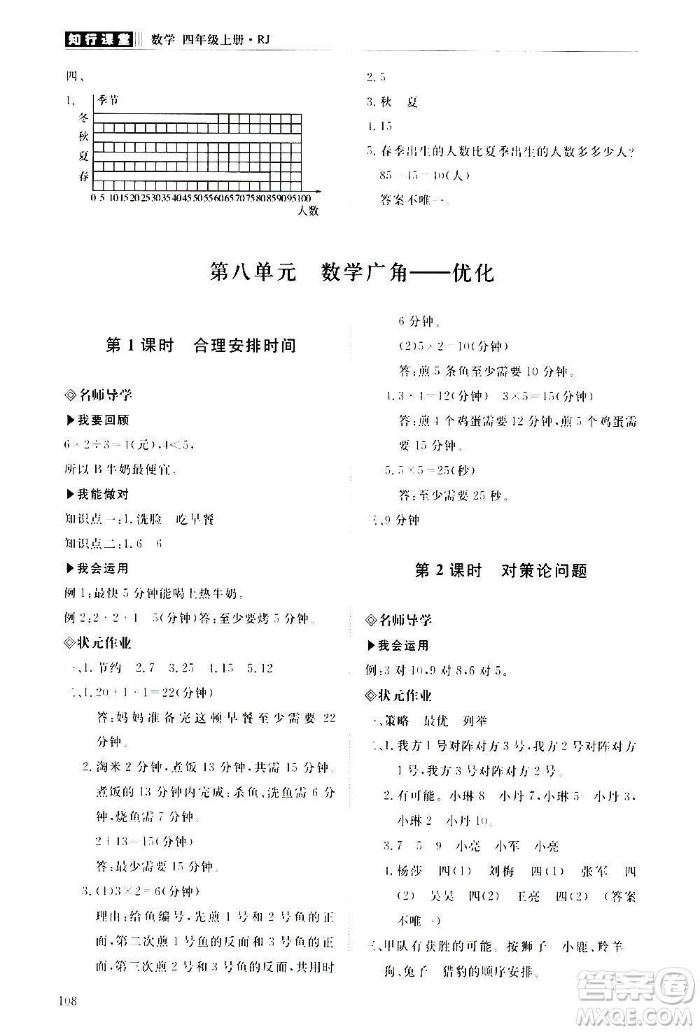 明天出版社2020知行課堂小學(xué)配套練習(xí)冊數(shù)學(xué)四年級上冊人教版答案