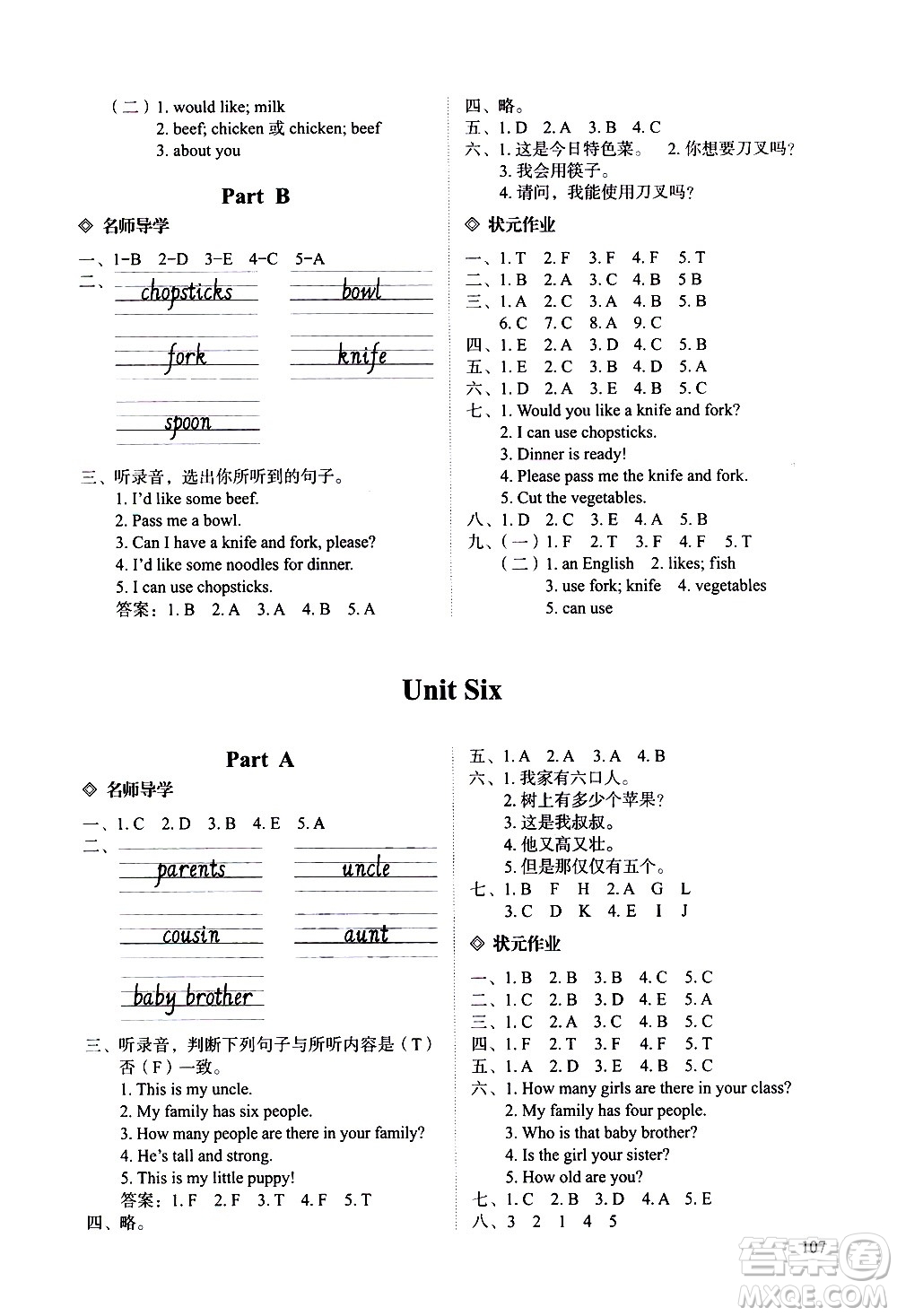 明天出版社2020知行課堂小學(xué)配套練習(xí)冊(cè)數(shù)學(xué)四年級(jí)上冊(cè)人教版答案