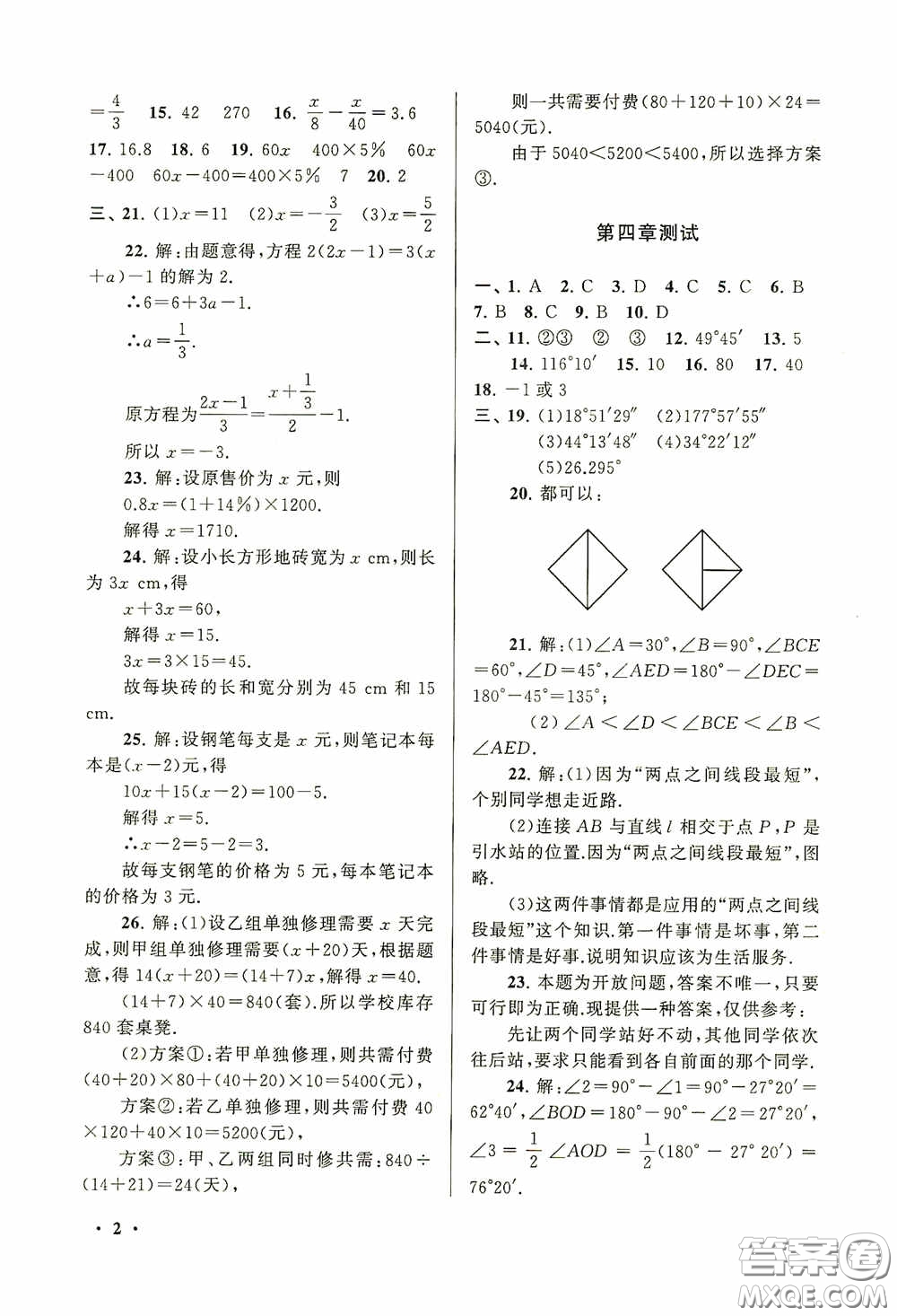 黃山出版社2021版期末寒假大串聯(lián)初中數(shù)學(xué)七年級(jí)人教版答案