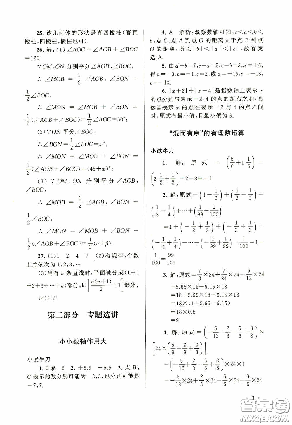 黃山出版社2021版期末寒假大串聯(lián)初中數(shù)學(xué)七年級(jí)人教版答案