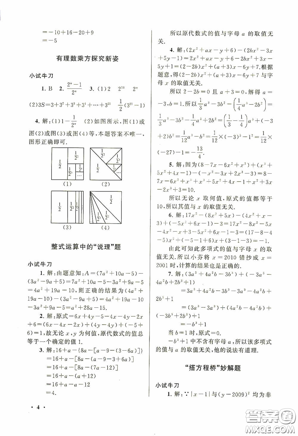 黃山出版社2021版期末寒假大串聯(lián)初中數(shù)學(xué)七年級(jí)人教版答案