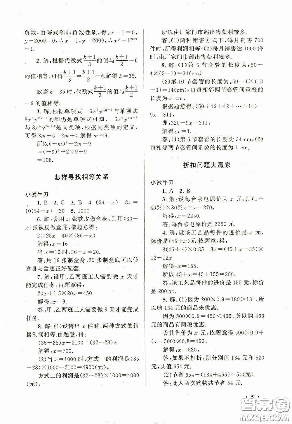 黃山出版社2021版期末寒假大串聯(lián)初中數(shù)學(xué)七年級(jí)人教版答案