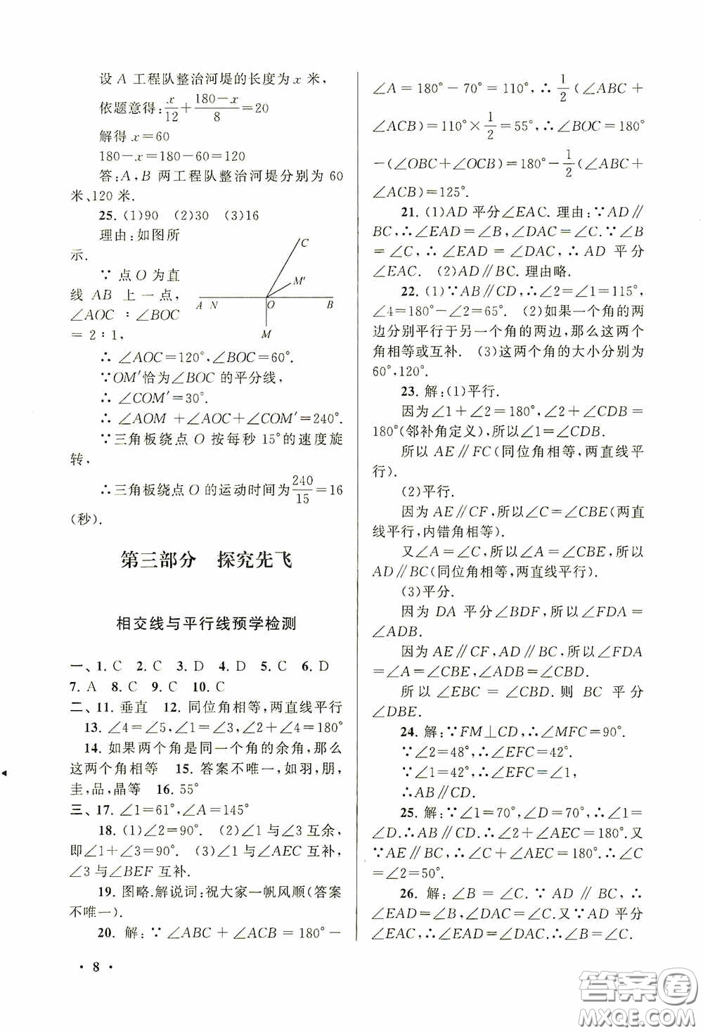 黃山出版社2021版期末寒假大串聯(lián)初中數(shù)學(xué)七年級(jí)人教版答案