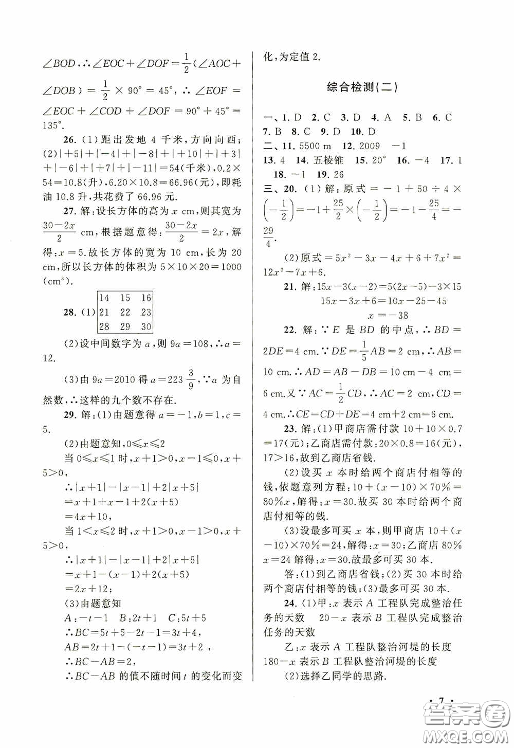 黃山出版社2021版期末寒假大串聯(lián)初中數(shù)學(xué)七年級(jí)人教版答案