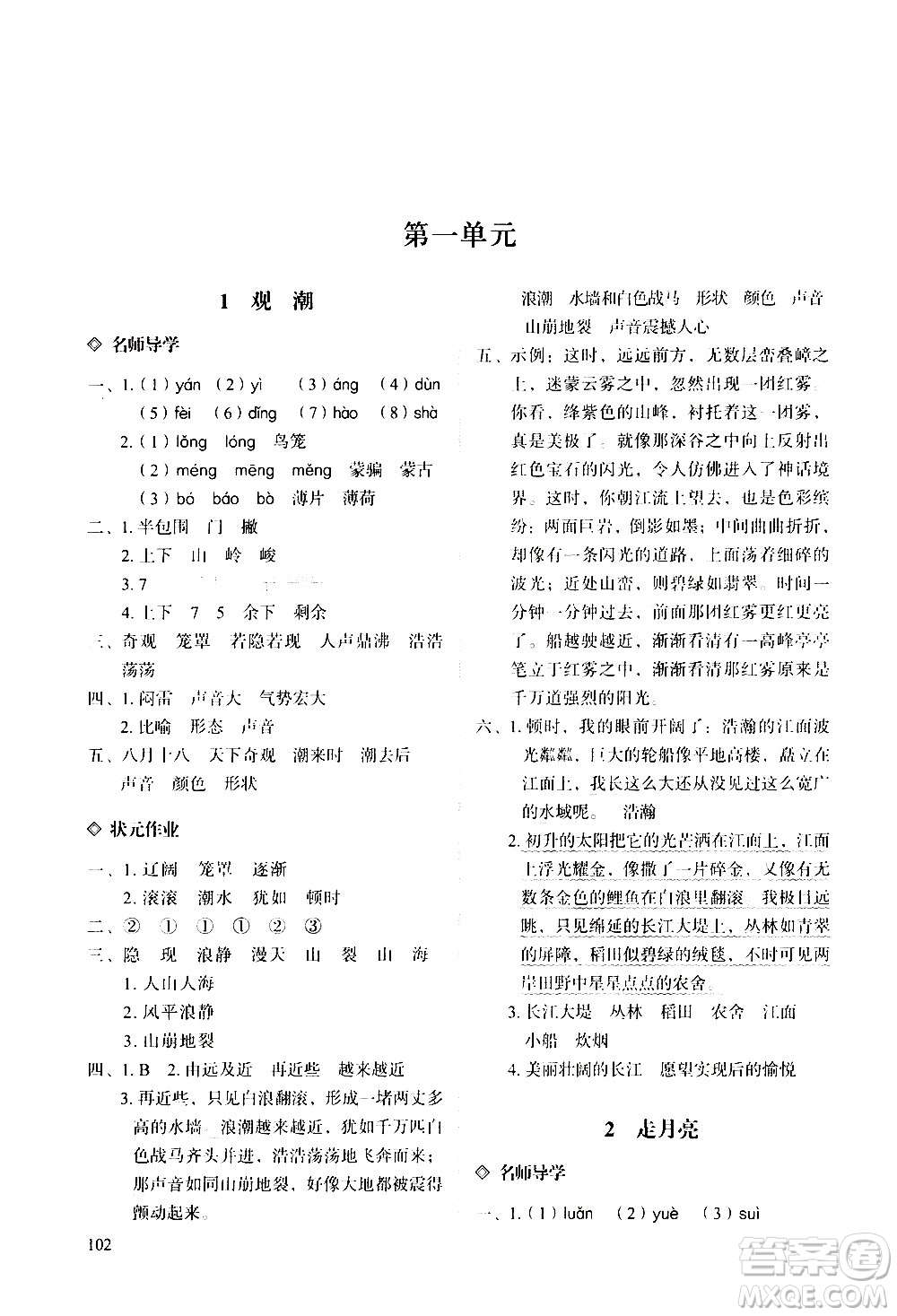 明天出版社2020知行課堂小學配套練習冊語文四年級上冊人教版答案