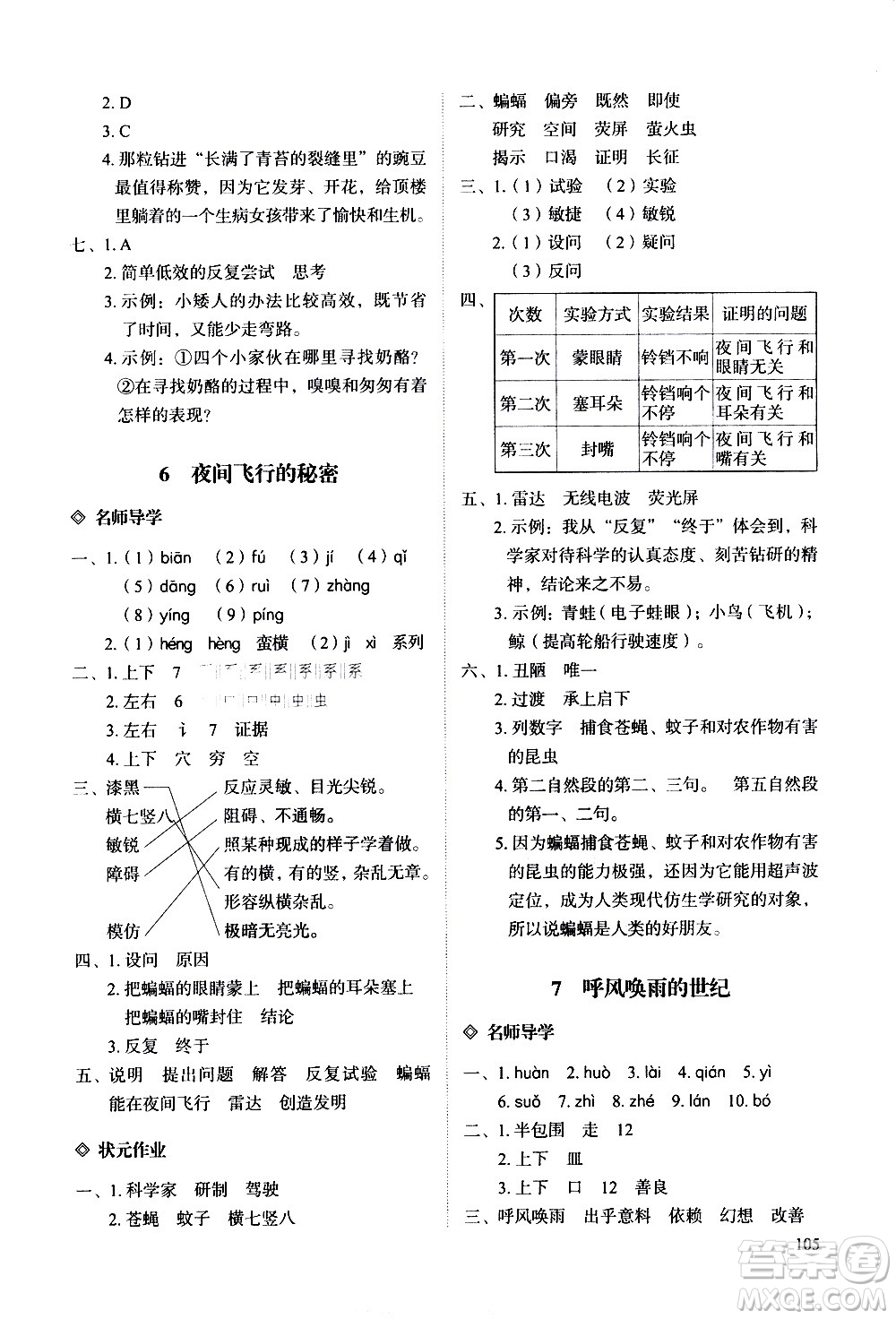 明天出版社2020知行課堂小學配套練習冊語文四年級上冊人教版答案