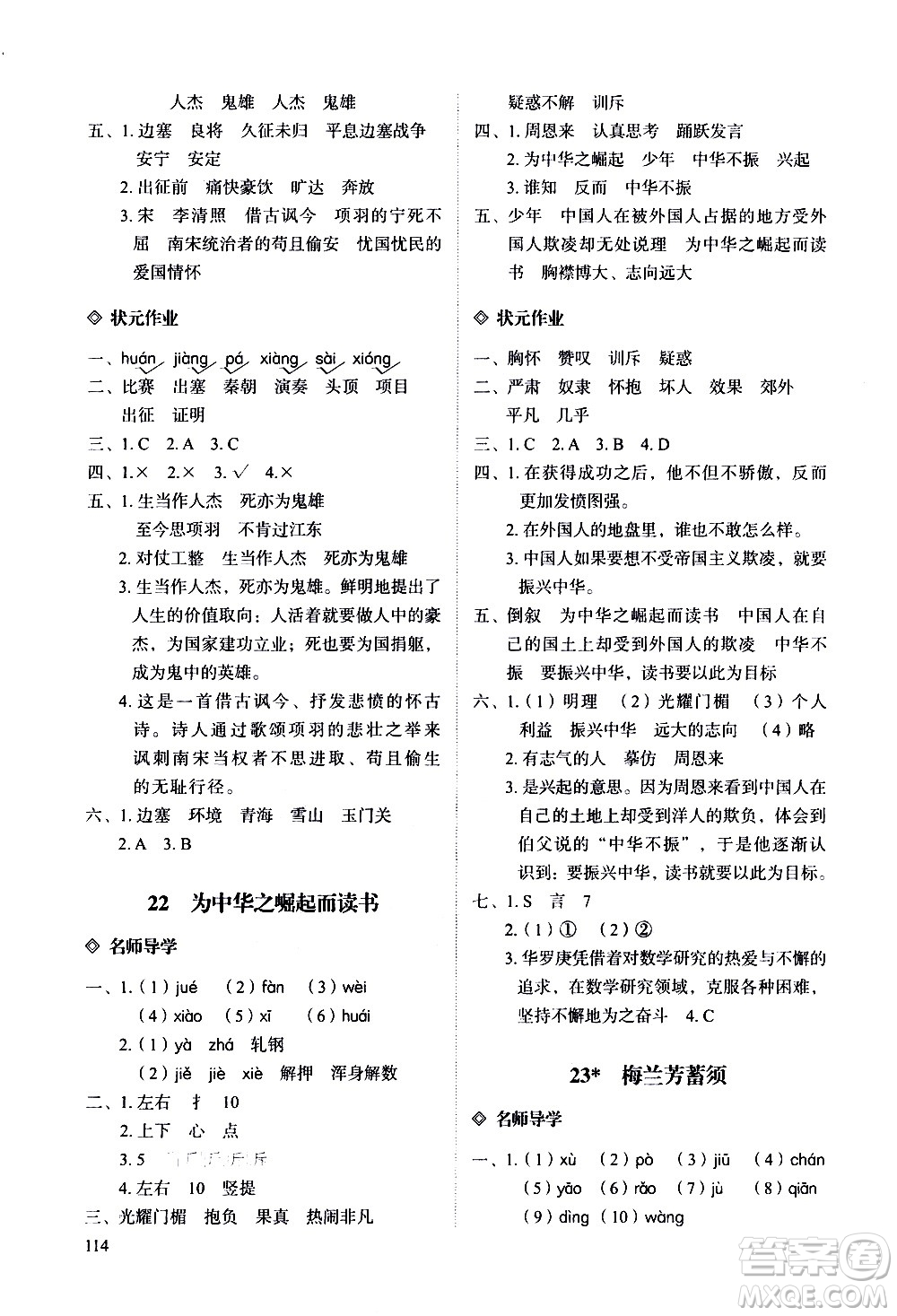 明天出版社2020知行課堂小學配套練習冊語文四年級上冊人教版答案