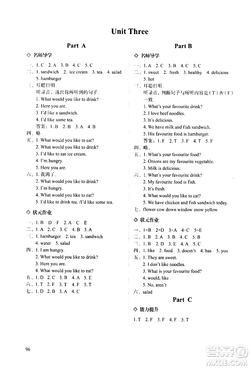 明天出版社2020知行課堂小學(xué)配套練習(xí)冊英語五年級上冊人教版答案