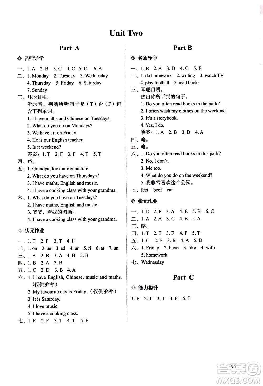 明天出版社2020知行課堂小學(xué)配套練習(xí)冊英語五年級上冊人教版答案