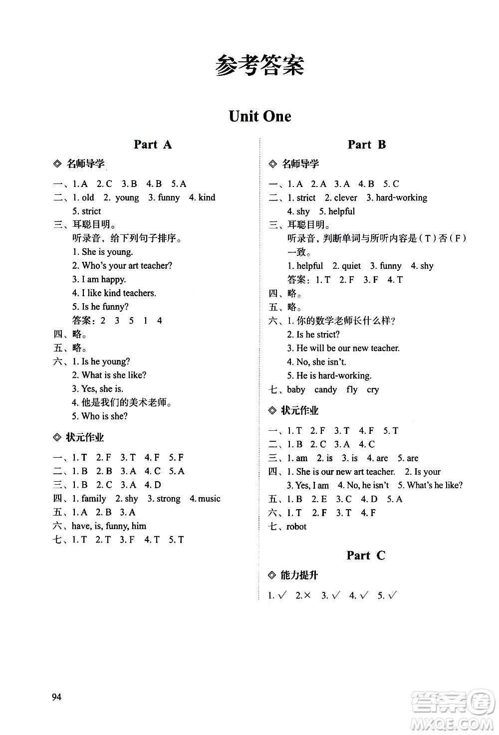 明天出版社2020知行課堂小學(xué)配套練習(xí)冊英語五年級上冊人教版答案