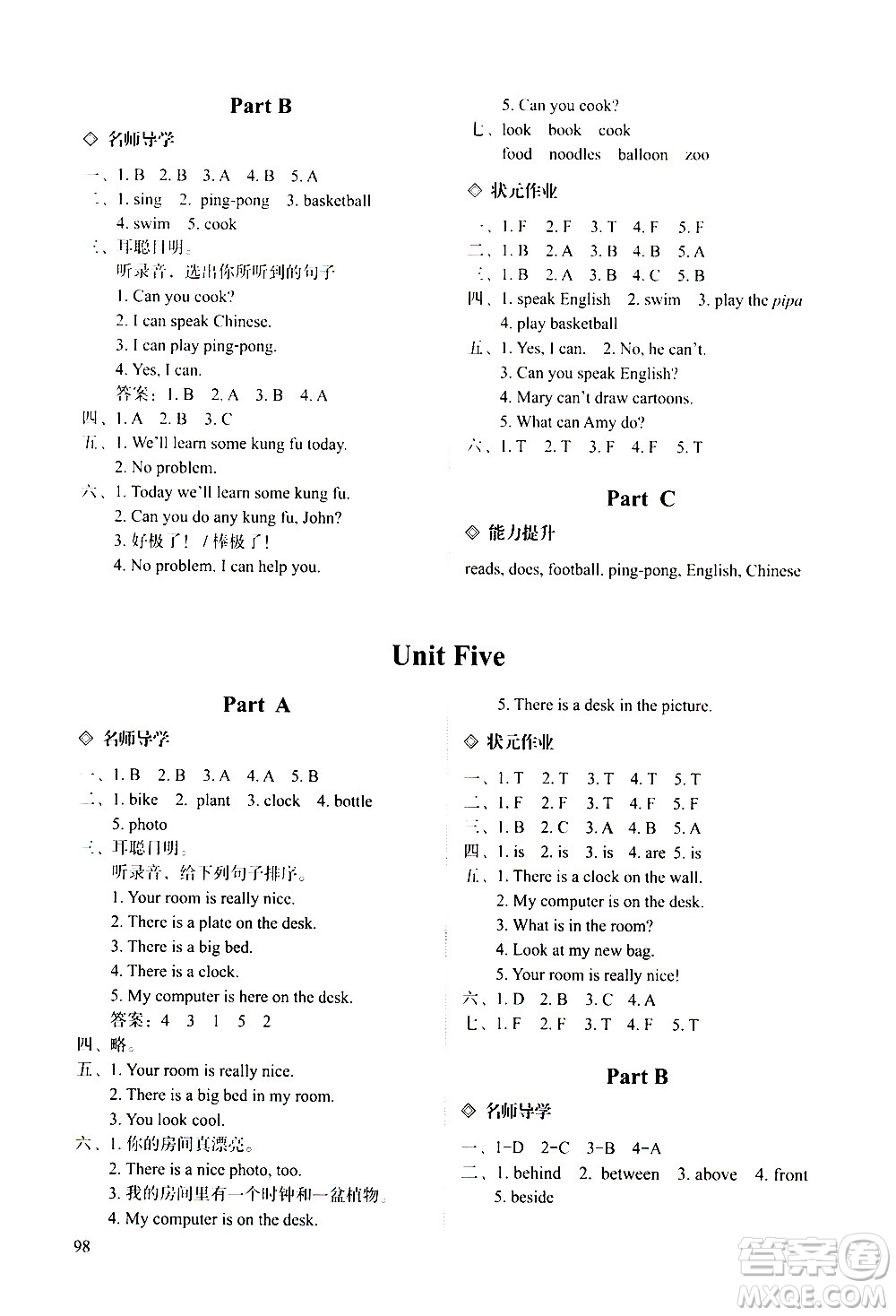 明天出版社2020知行課堂小學(xué)配套練習(xí)冊英語五年級上冊人教版答案