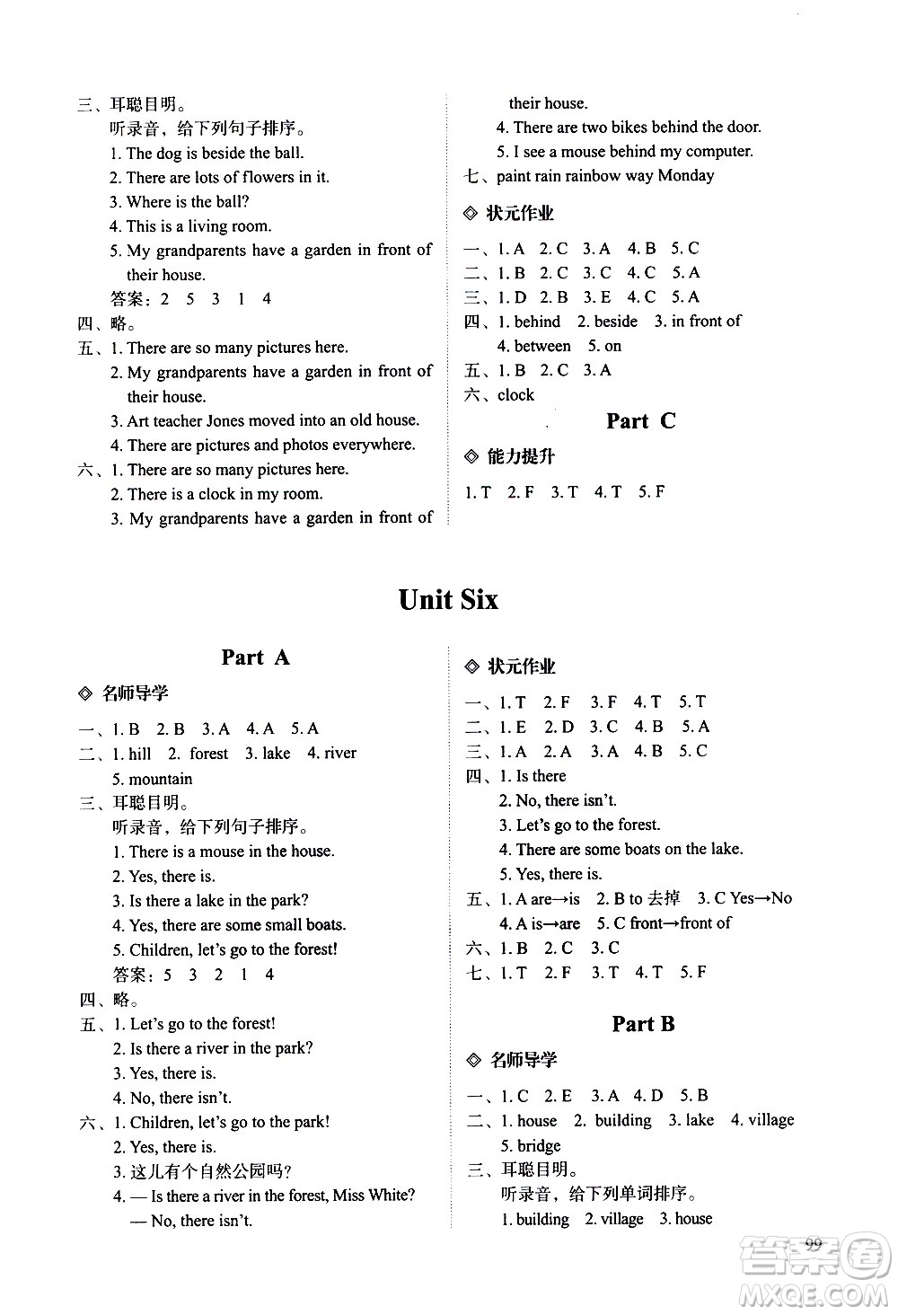 明天出版社2020知行課堂小學(xué)配套練習(xí)冊英語五年級上冊人教版答案