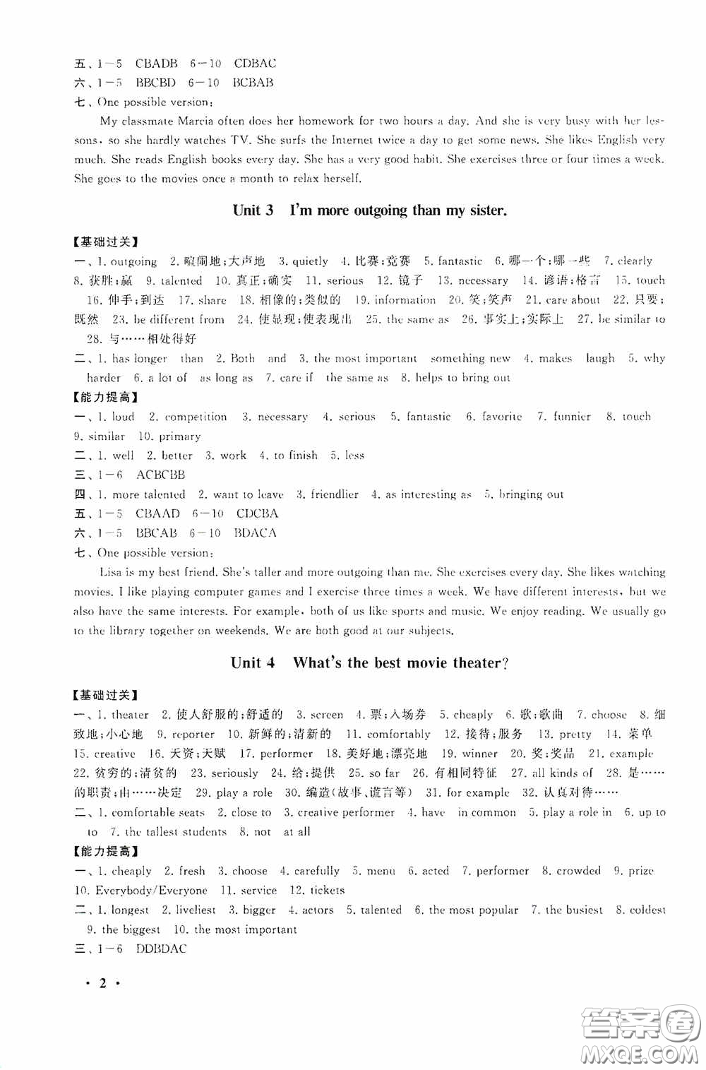 黃山出版社2021版期末寒假大串聯(lián)初中英語(yǔ)八年級(jí)人教版答案