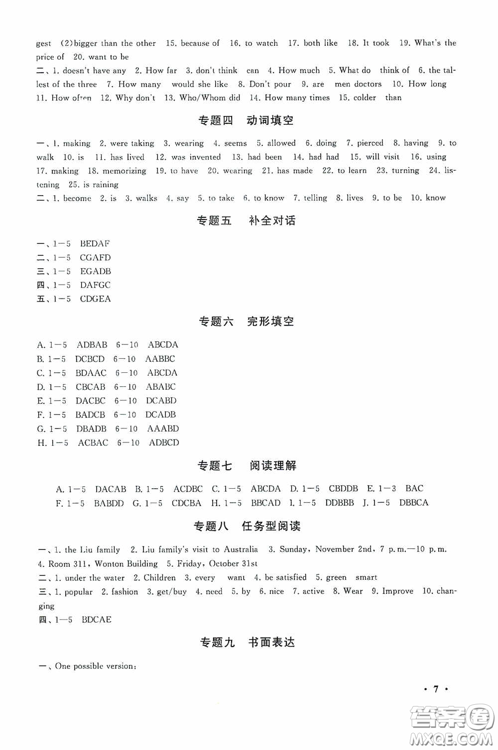 黃山出版社2021版期末寒假大串聯(lián)初中英語(yǔ)八年級(jí)人教版答案