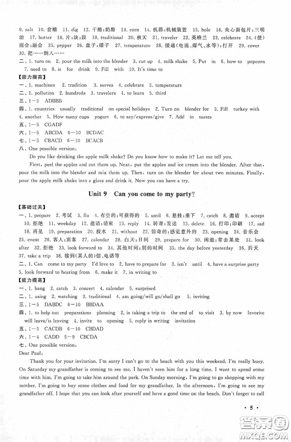 黃山出版社2021版期末寒假大串聯(lián)初中英語(yǔ)八年級(jí)人教版答案