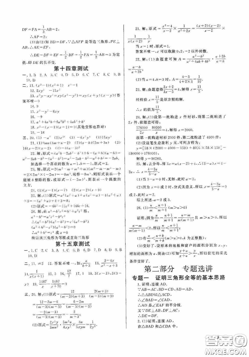 黃山出版社2021版期末寒假大串聯(lián)初中數(shù)學(xué)八年級人教版答案