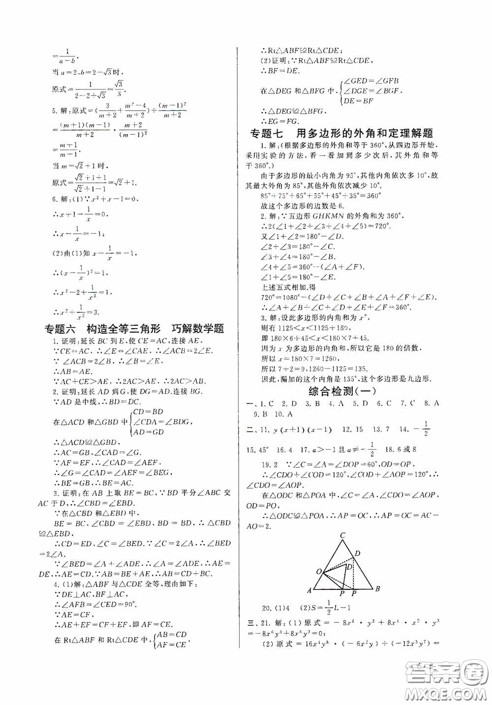 黃山出版社2021版期末寒假大串聯(lián)初中數(shù)學(xué)八年級人教版答案