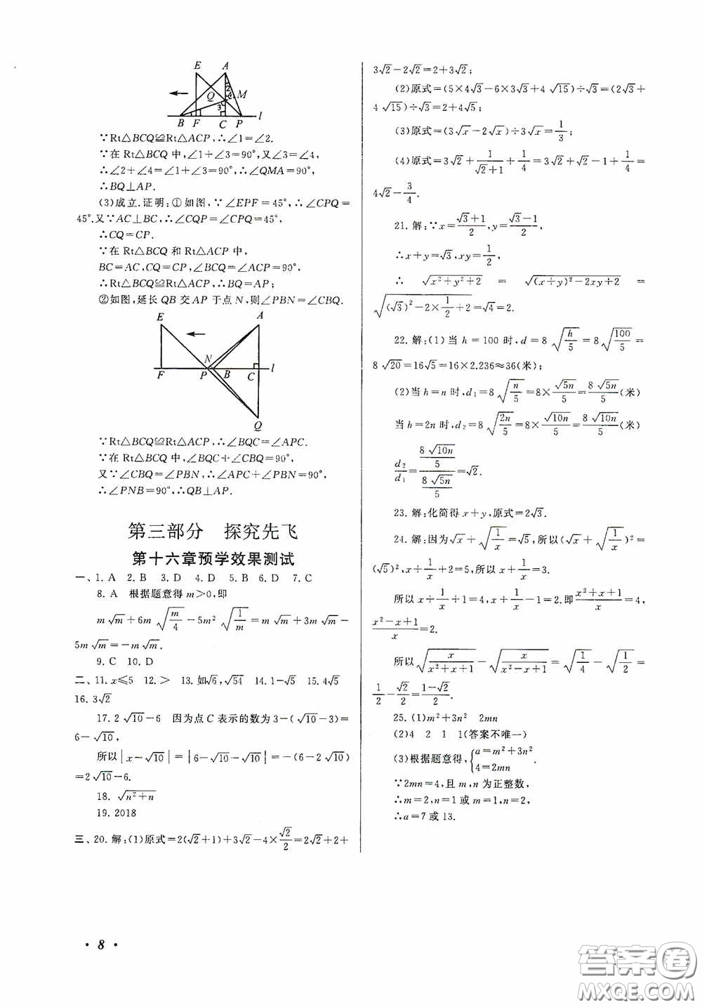 黃山出版社2021版期末寒假大串聯(lián)初中數(shù)學(xué)八年級人教版答案