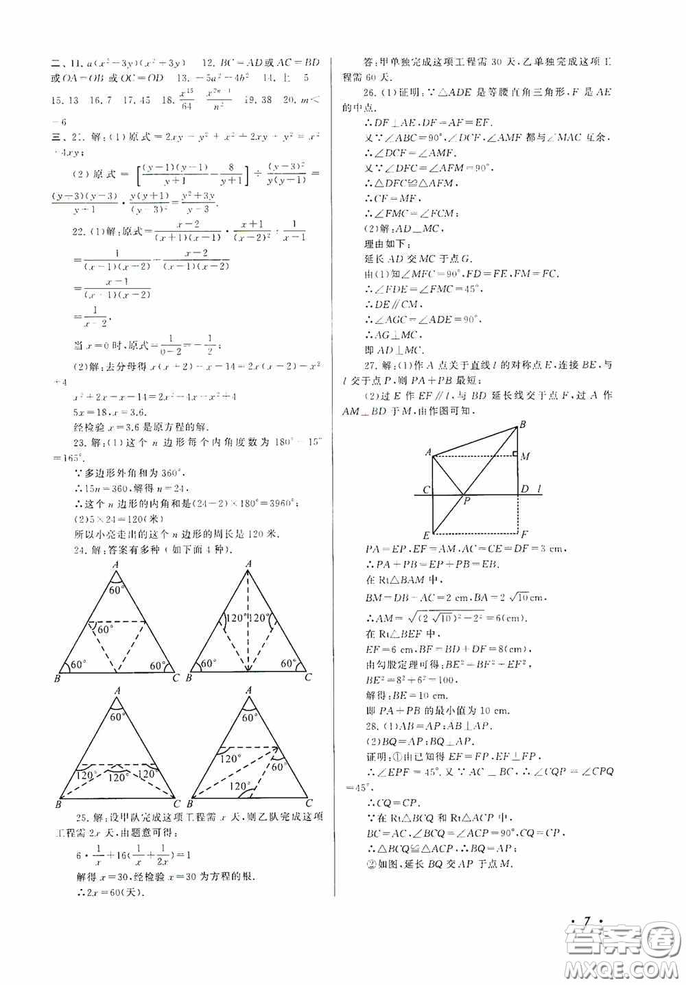 黃山出版社2021版期末寒假大串聯(lián)初中數(shù)學(xué)八年級人教版答案