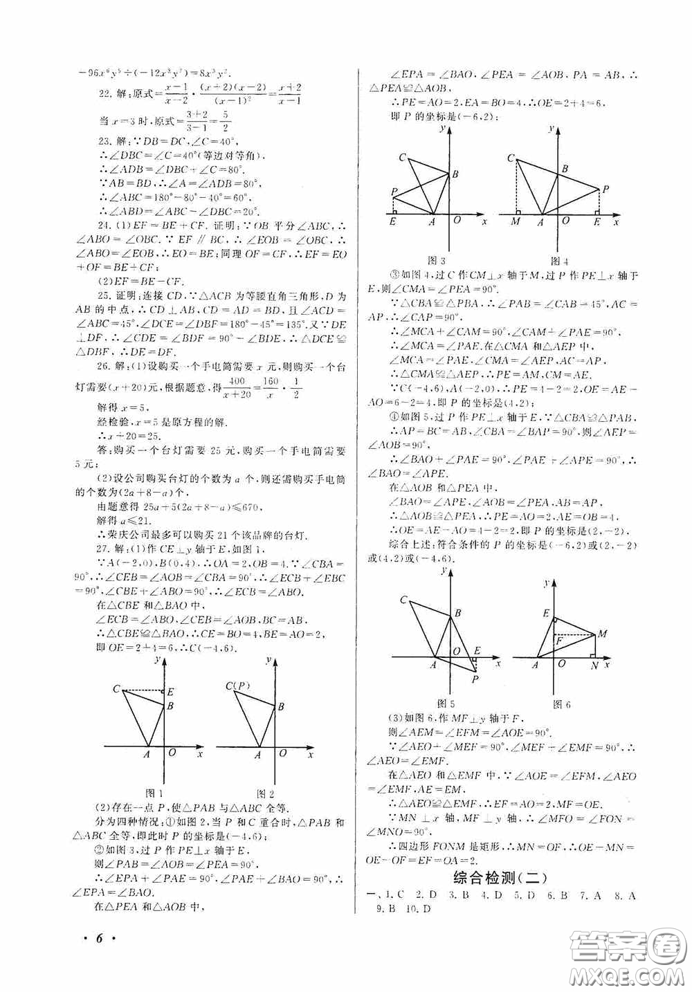 黃山出版社2021版期末寒假大串聯(lián)初中數(shù)學(xué)八年級人教版答案