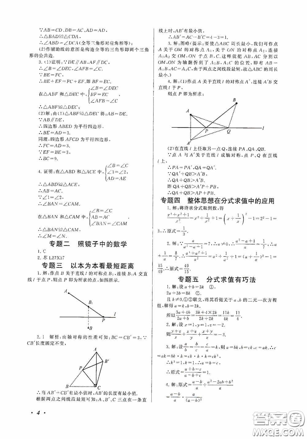 黃山出版社2021版期末寒假大串聯(lián)初中數(shù)學(xué)八年級人教版答案