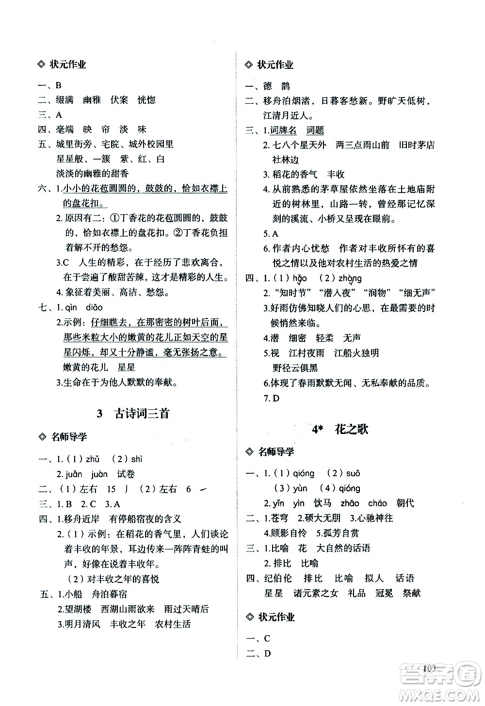 明天出版社2020知行課堂小學配套練習冊語文六年級上冊人教版答案