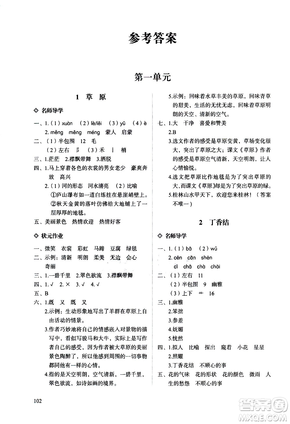 明天出版社2020知行課堂小學配套練習冊語文六年級上冊人教版答案