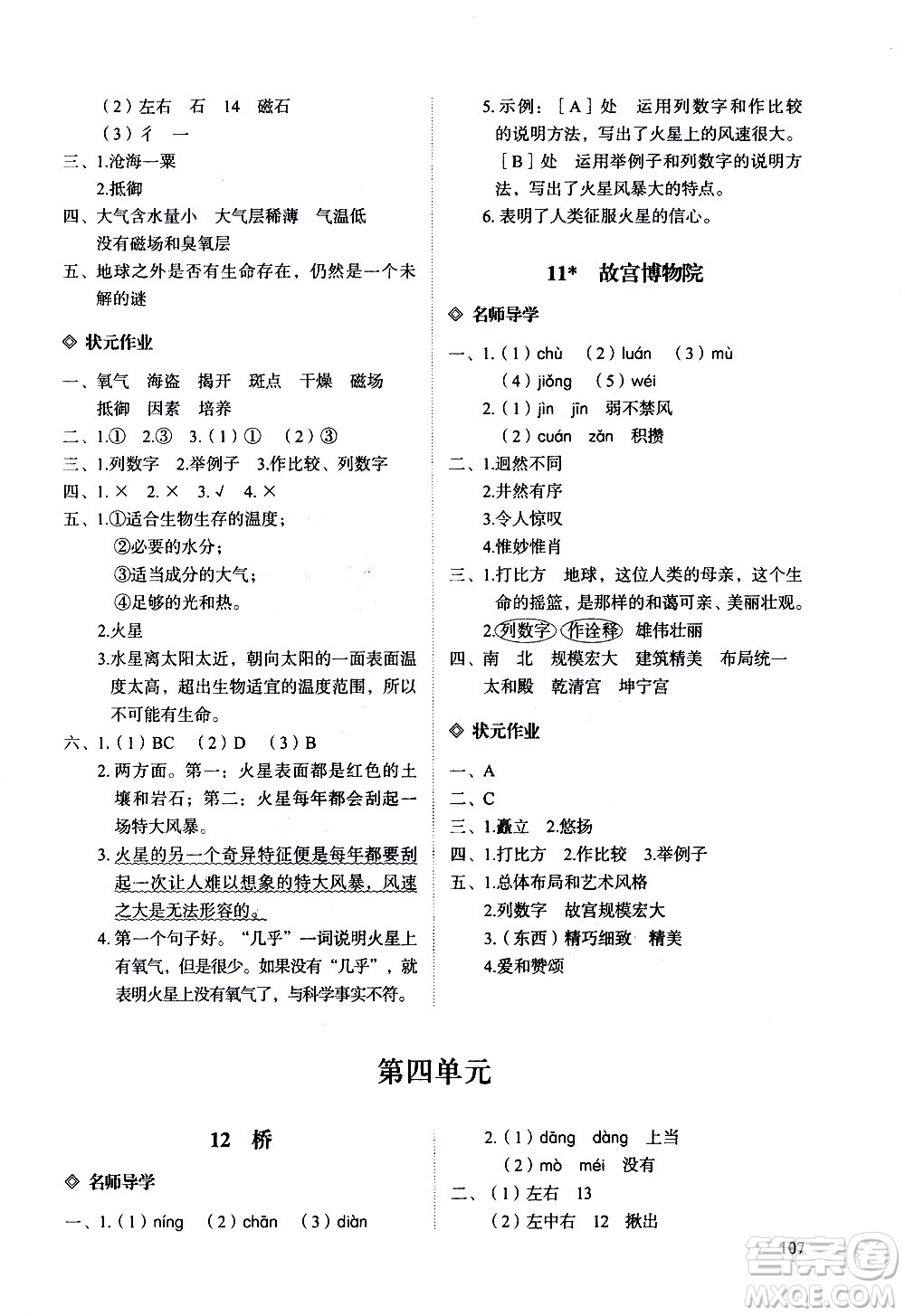 明天出版社2020知行課堂小學配套練習冊語文六年級上冊人教版答案