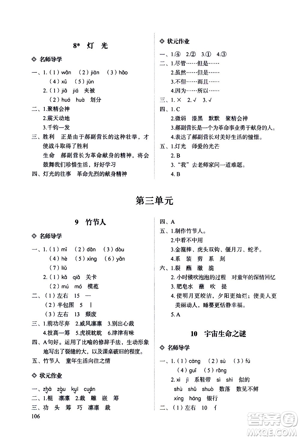 明天出版社2020知行課堂小學配套練習冊語文六年級上冊人教版答案