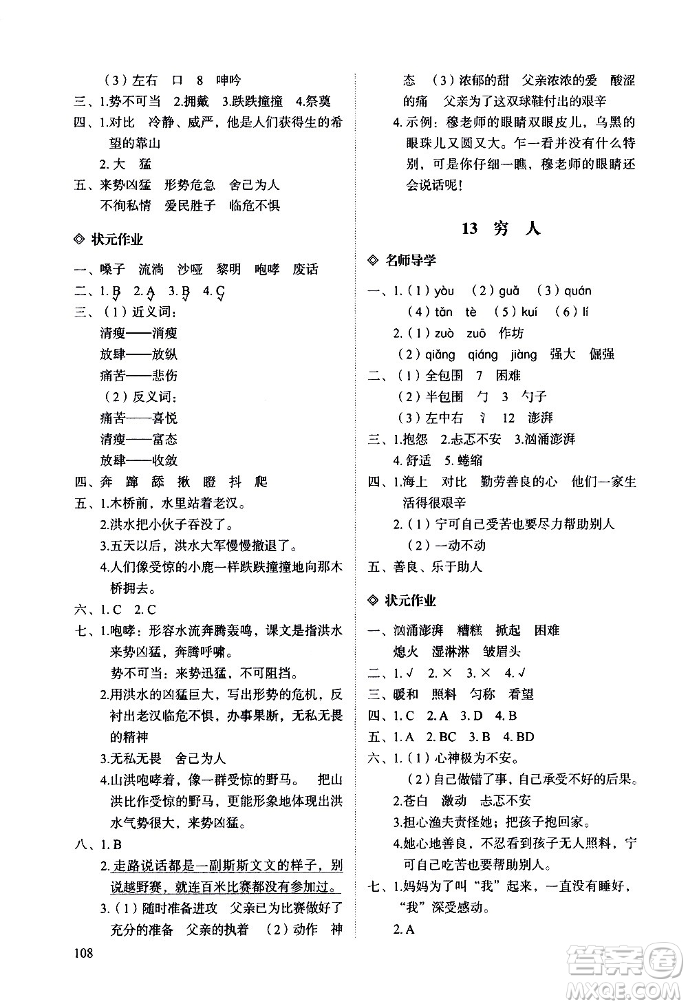 明天出版社2020知行課堂小學配套練習冊語文六年級上冊人教版答案