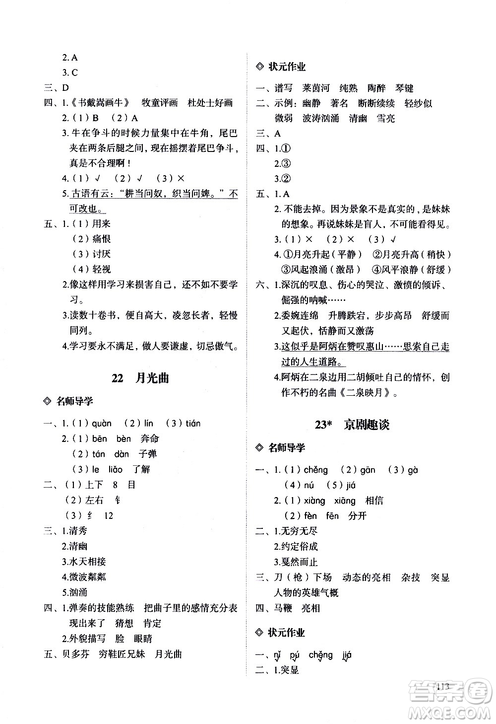 明天出版社2020知行課堂小學配套練習冊語文六年級上冊人教版答案