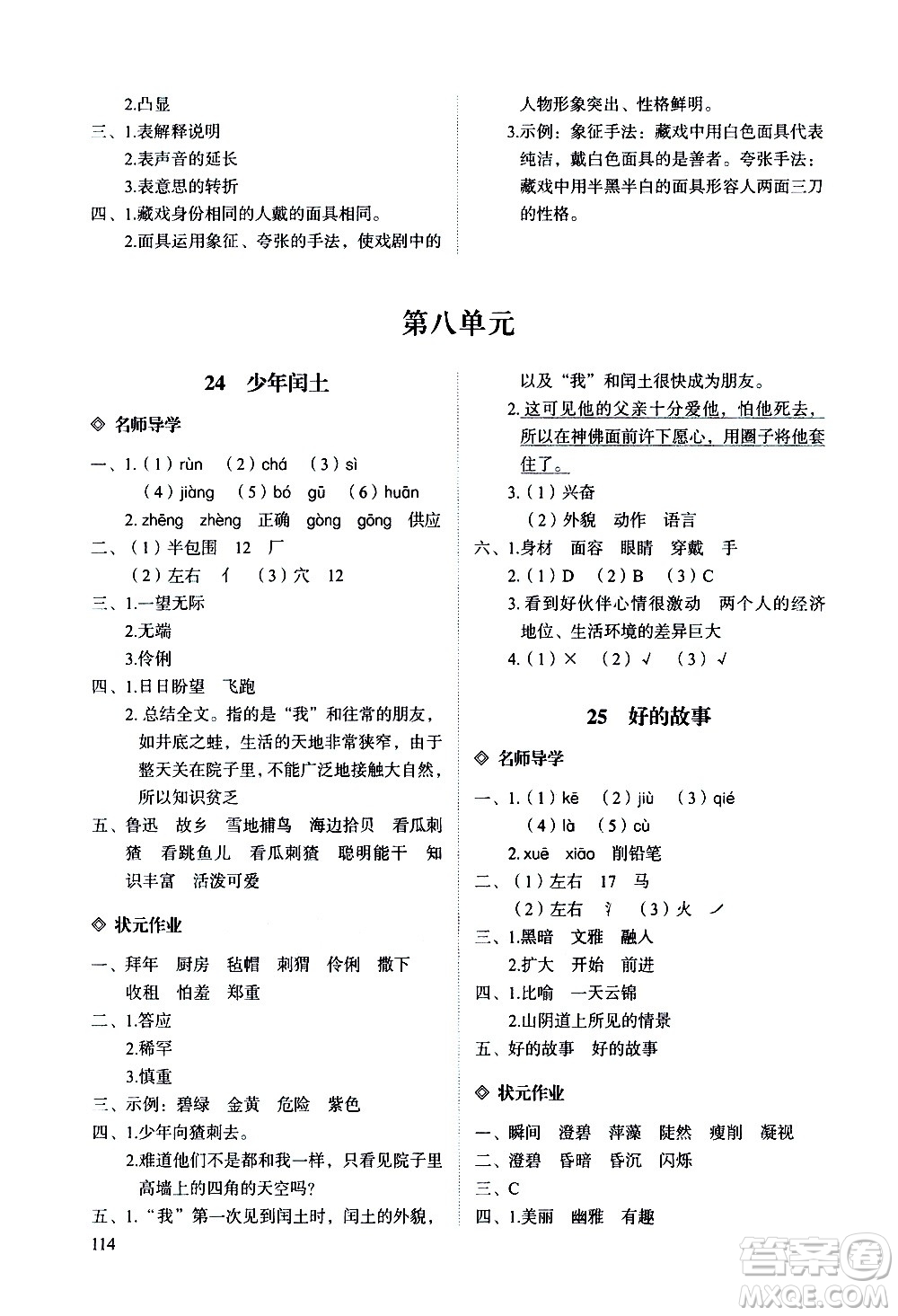 明天出版社2020知行課堂小學配套練習冊語文六年級上冊人教版答案