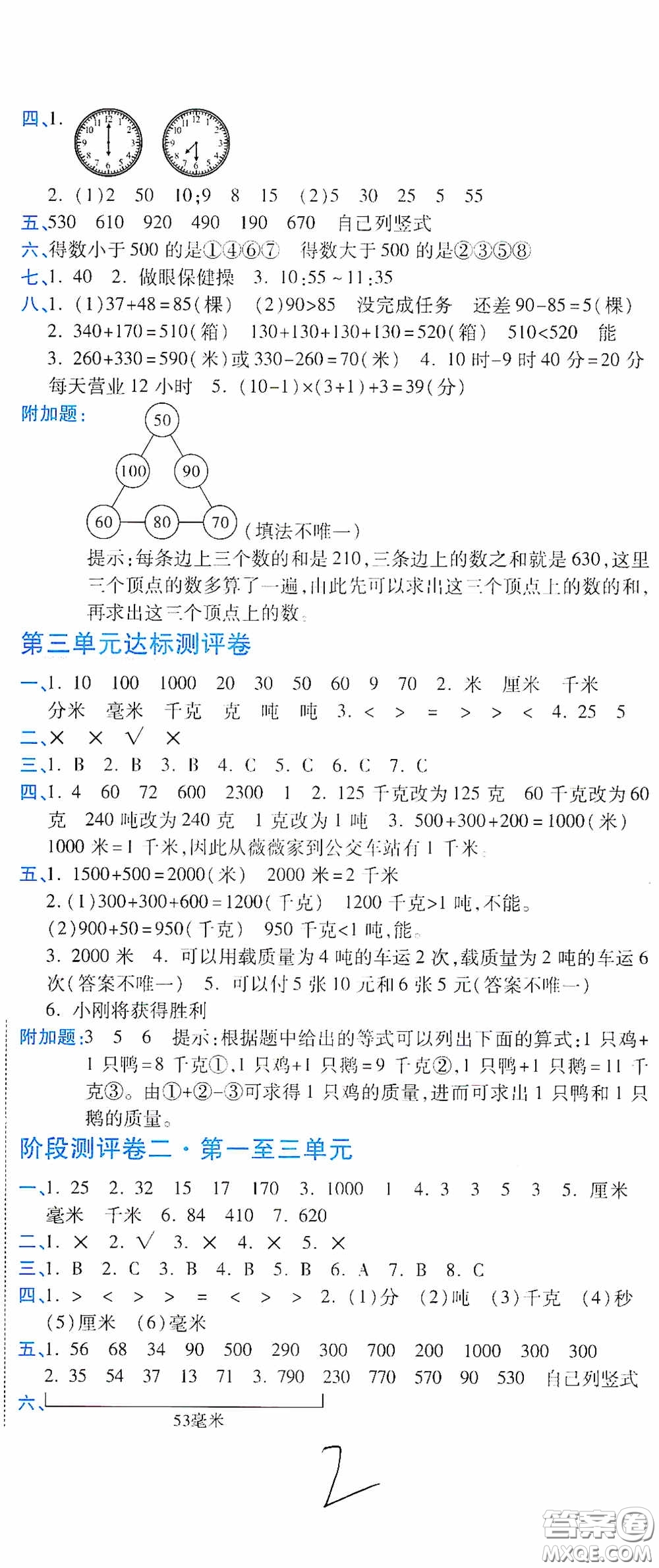 開明出版社2020期末100分沖刺卷三年級數學上冊人教版答案