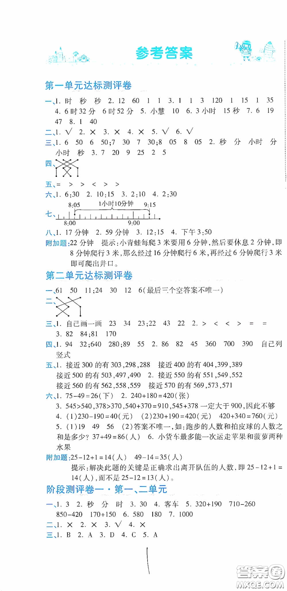 開明出版社2020期末100分沖刺卷三年級數學上冊人教版答案