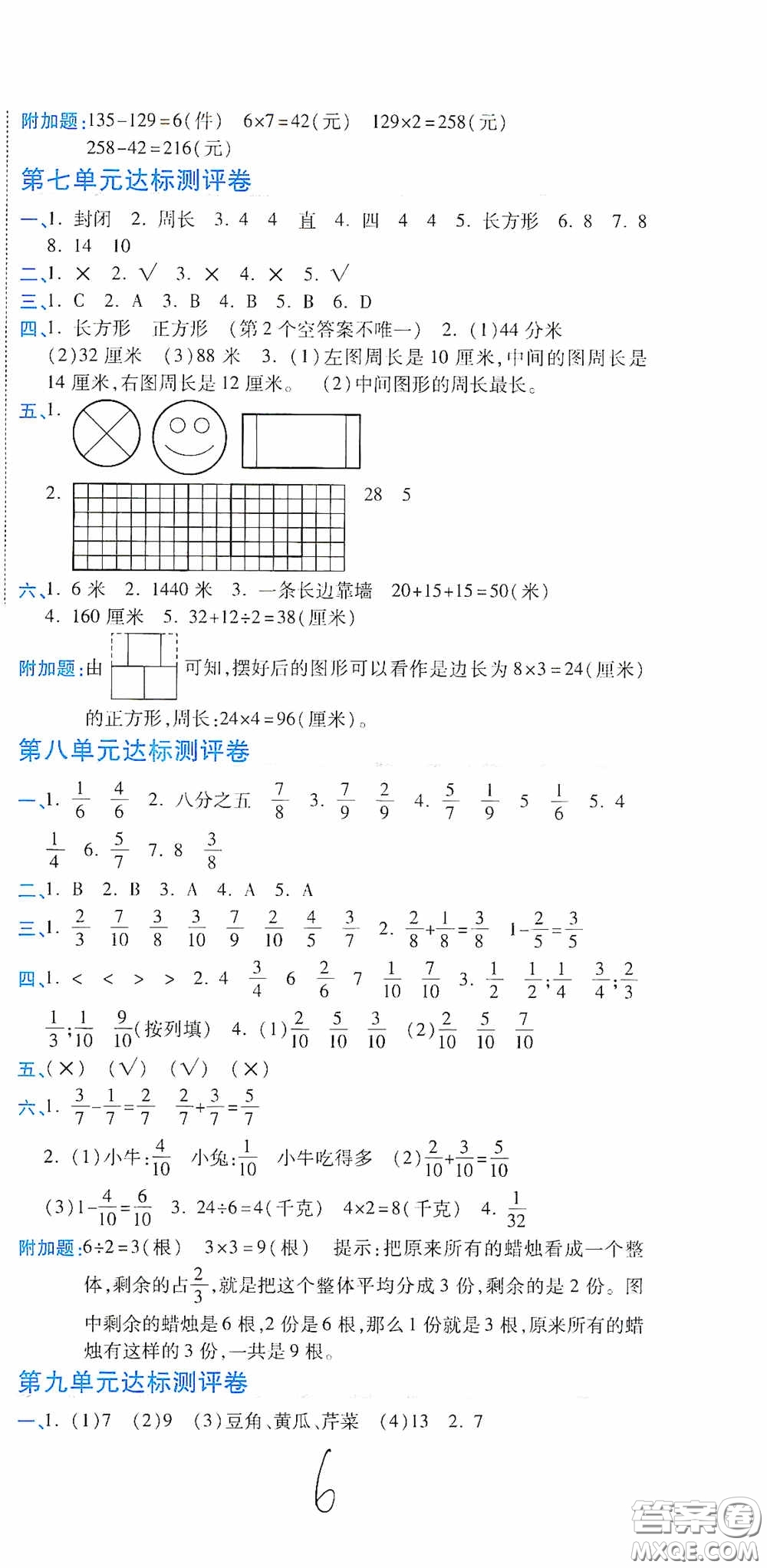 開明出版社2020期末100分沖刺卷三年級數學上冊人教版答案