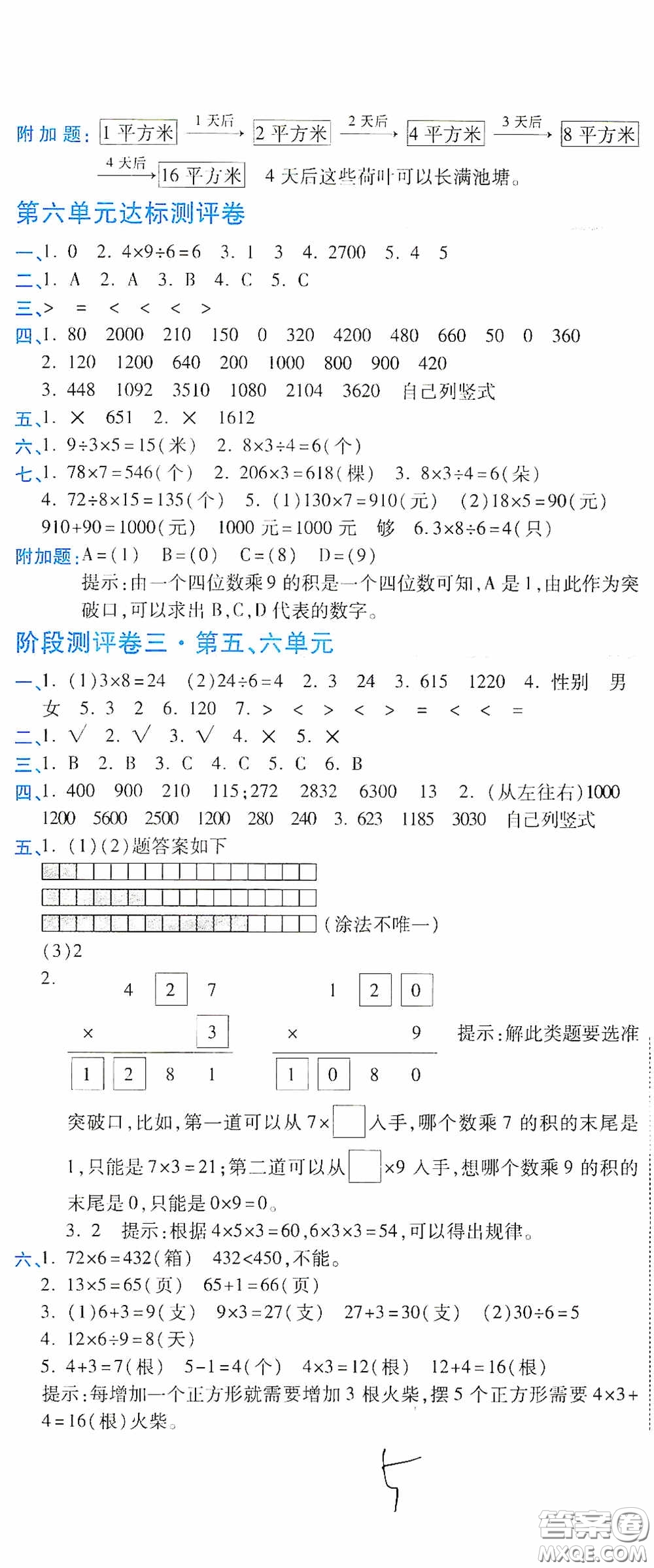 開明出版社2020期末100分沖刺卷三年級數學上冊人教版答案