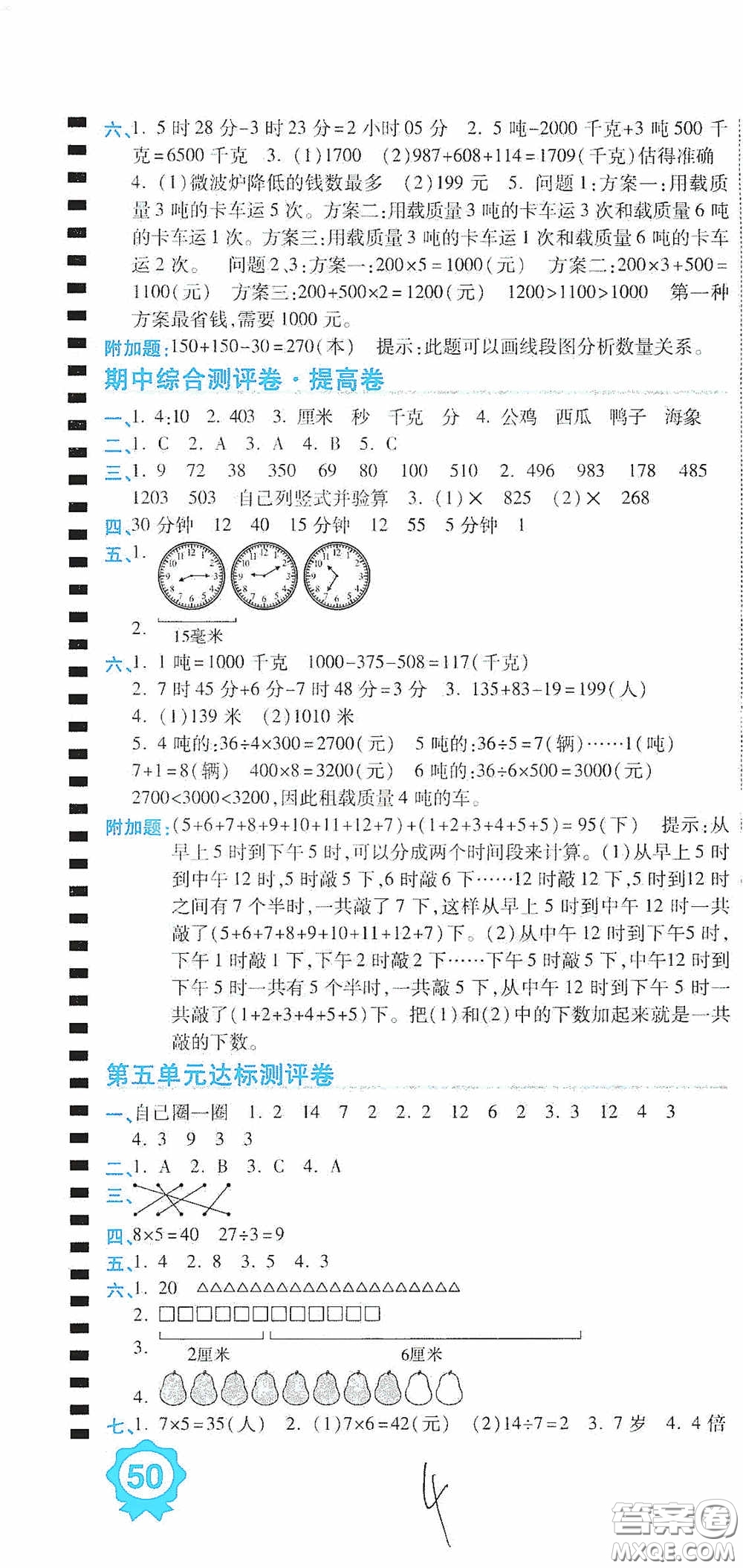 開明出版社2020期末100分沖刺卷三年級數學上冊人教版答案