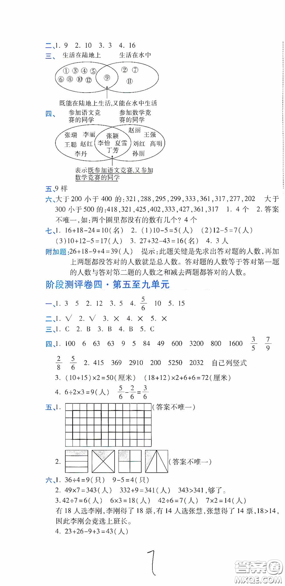 開明出版社2020期末100分沖刺卷三年級數學上冊人教版答案