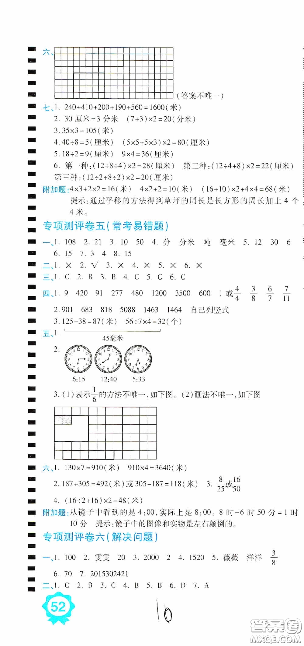 開明出版社2020期末100分沖刺卷三年級數學上冊人教版答案