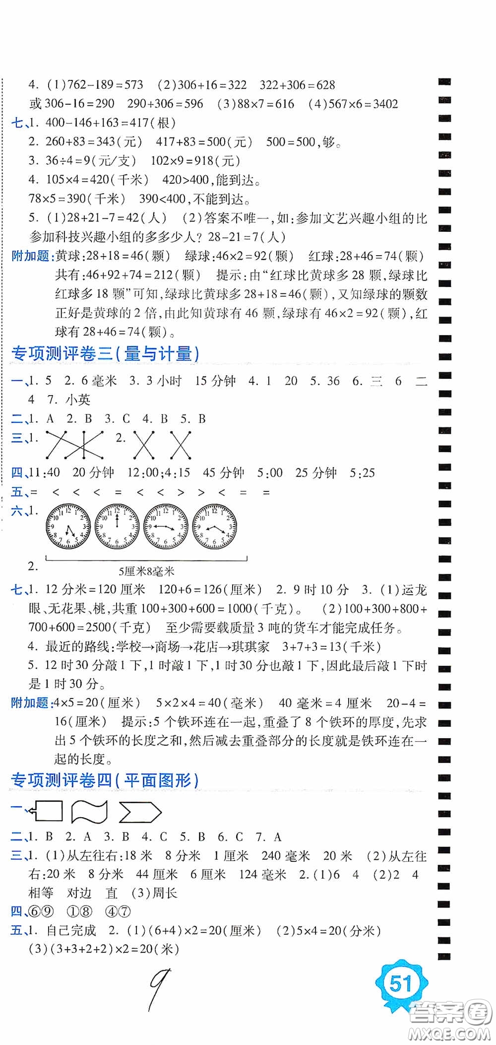 開明出版社2020期末100分沖刺卷三年級數學上冊人教版答案