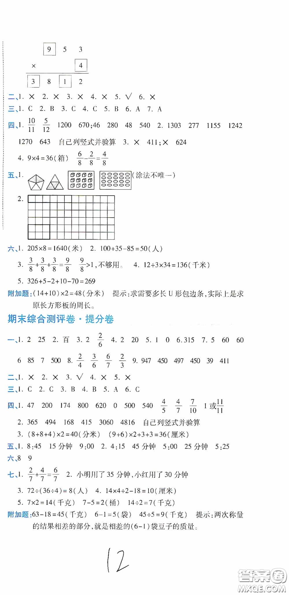 開明出版社2020期末100分沖刺卷三年級數學上冊人教版答案