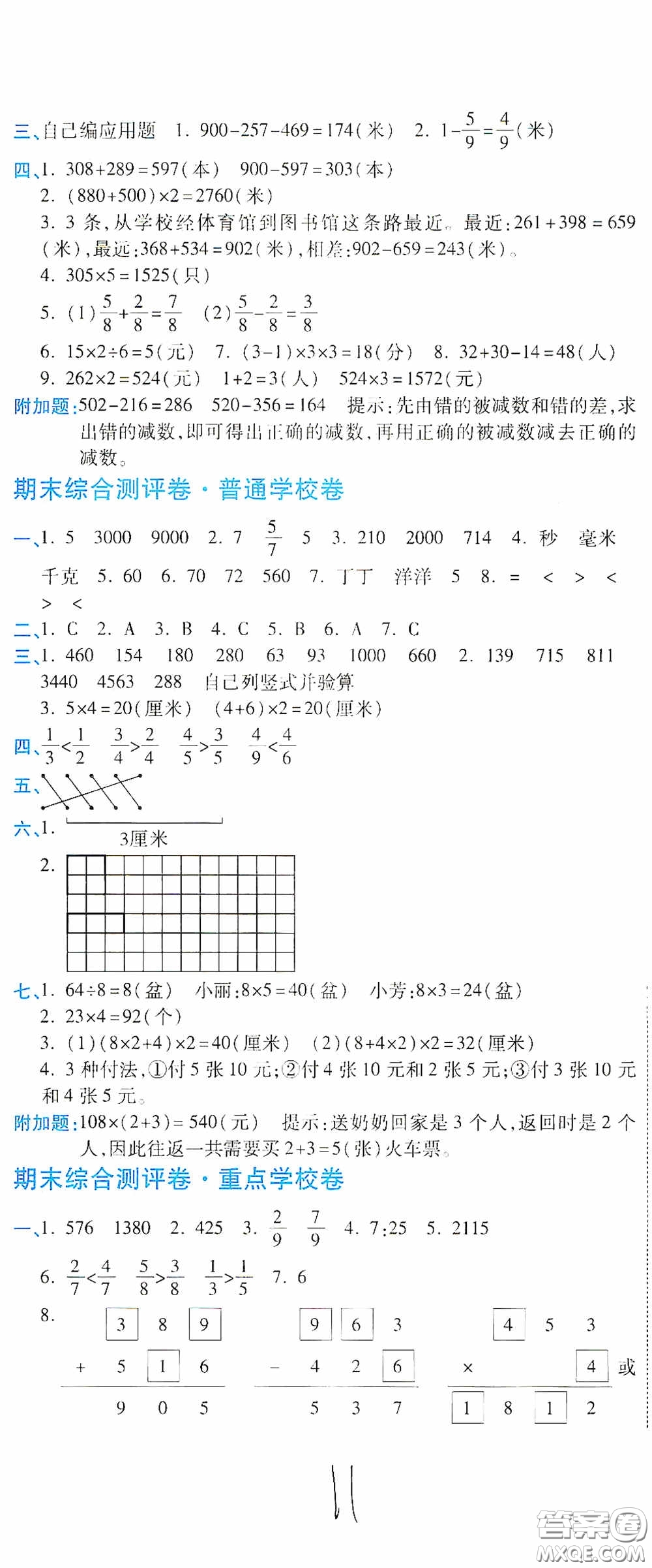 開明出版社2020期末100分沖刺卷三年級數學上冊人教版答案