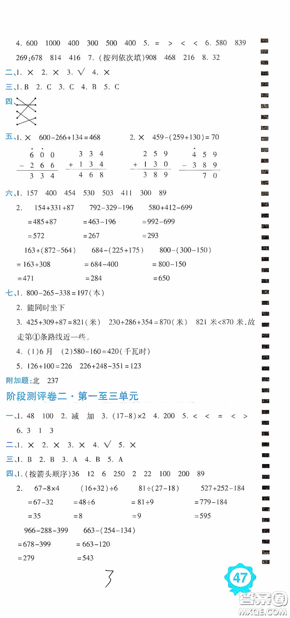 開明出版社2020期末100分沖刺卷三年級數(shù)學上冊北師大版答案