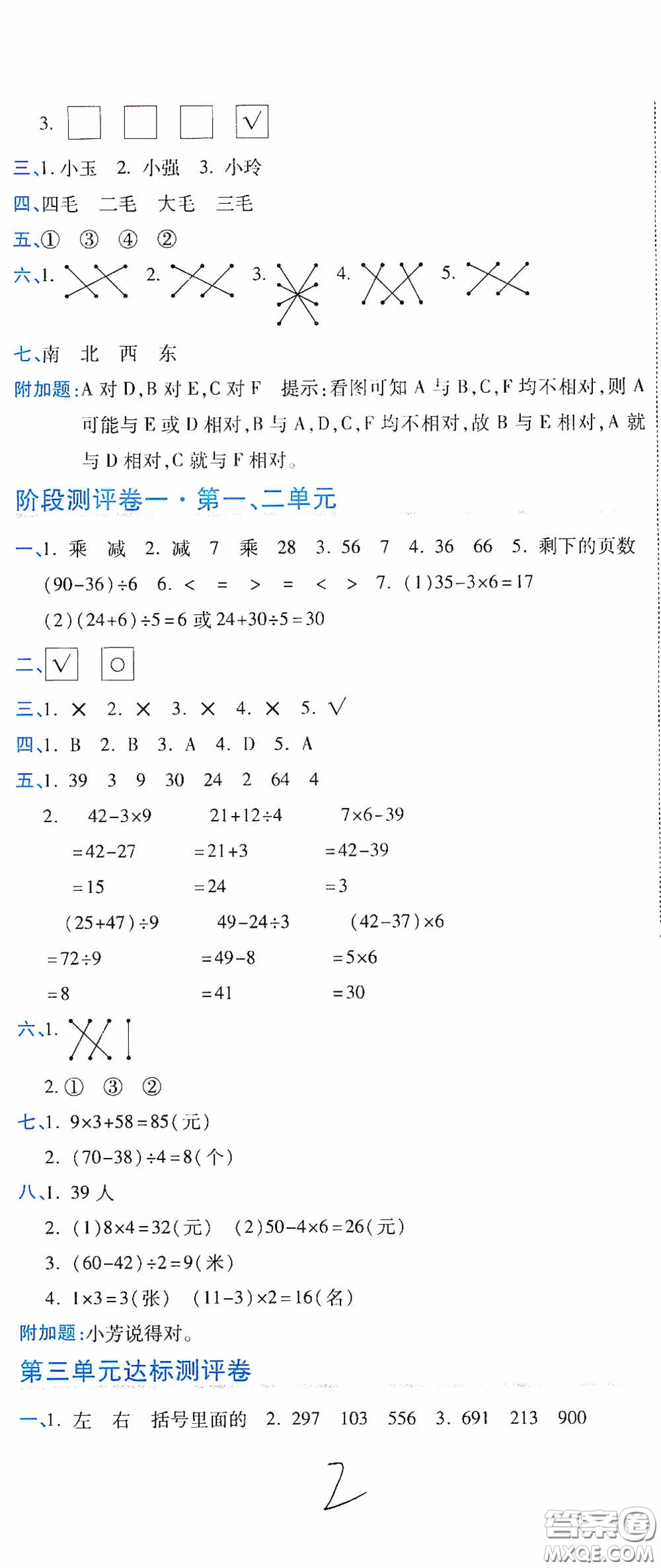 開明出版社2020期末100分沖刺卷三年級數(shù)學上冊北師大版答案