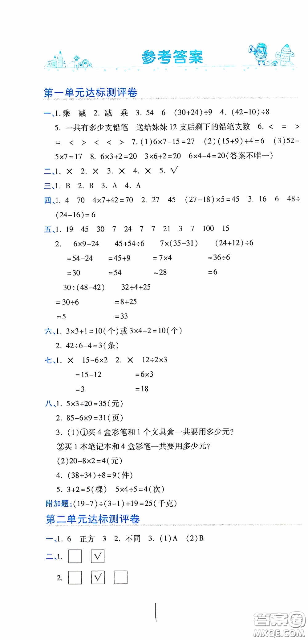 開明出版社2020期末100分沖刺卷三年級數(shù)學上冊北師大版答案